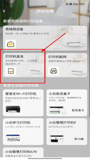 小白智慧打印