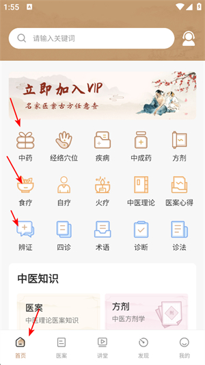 中医医案