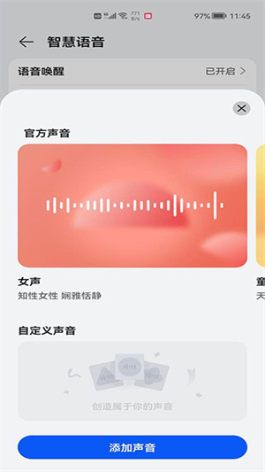小艺智能语音助手app