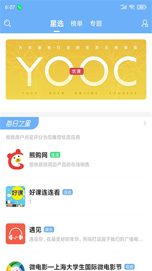 易班app下载官网