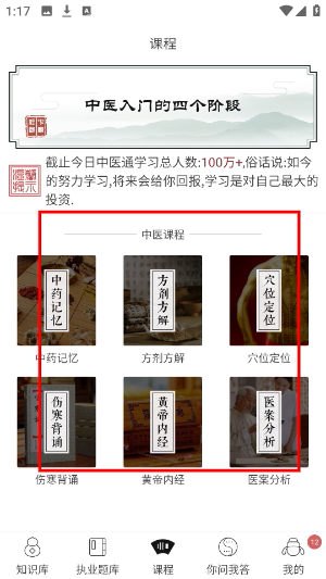中医通