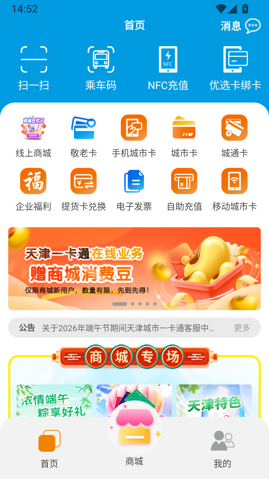 天津一卡通app下载官方版