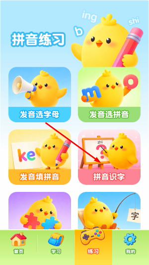 免费拼音