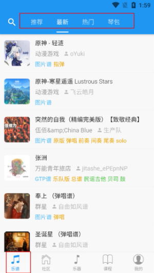 吉他社官网下载app