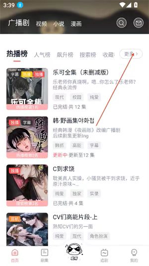 耽听FM官网版下载