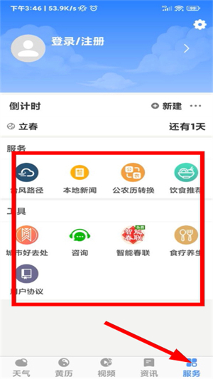 黄历天气官方正版