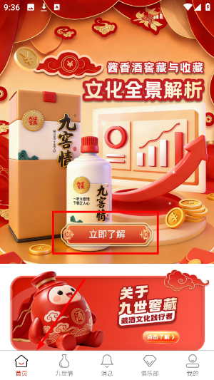九世窖藏