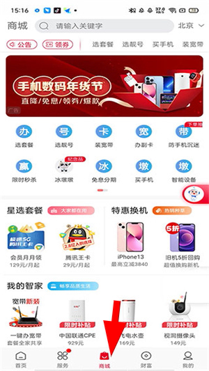中国联通app下载安装官方版