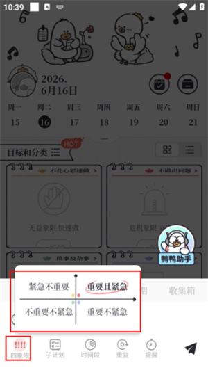 我要做计划