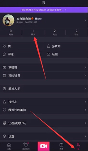 美拍下载官方app
