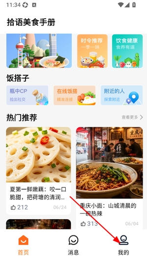拾语