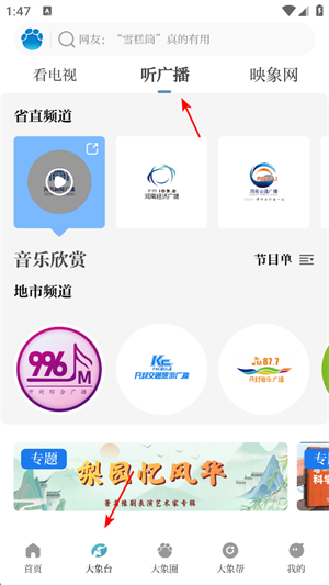 大象新闻app下载安装官方免费下载