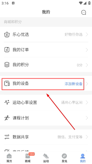 乐心手环app官网下载