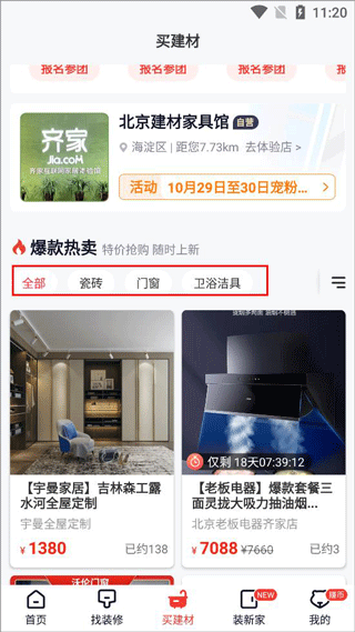 齐家装修网app官方版下载