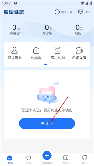 复星健康医生端