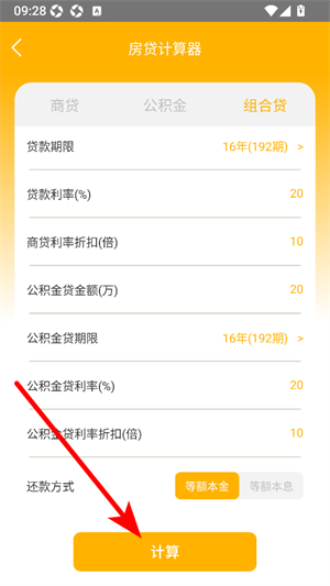 多功能日常计算器