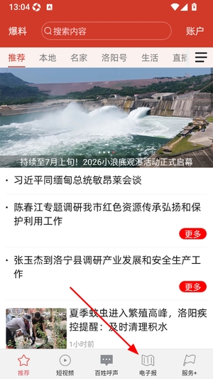 掌上洛阳下载
