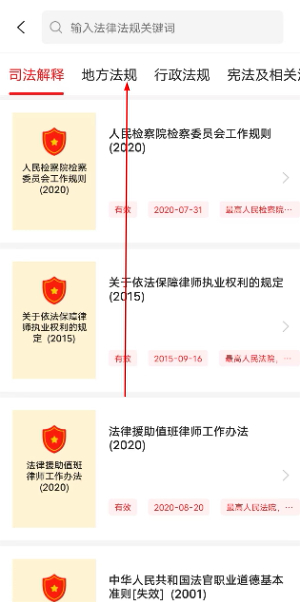 中国法律汇编