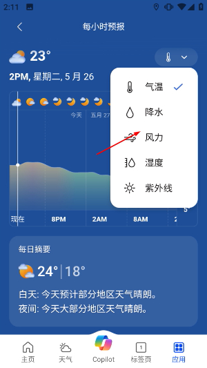 微软天气app官方网站中文版