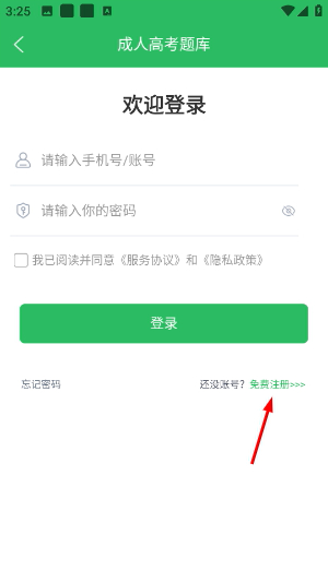 成人高考题库