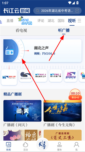 湖北经视直播app