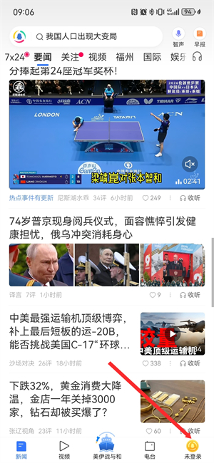 腾讯新闻app下载安装手机版