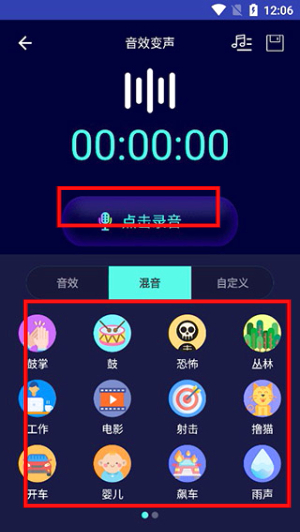 变声器大师下载