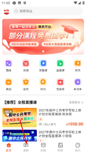 师之航军考