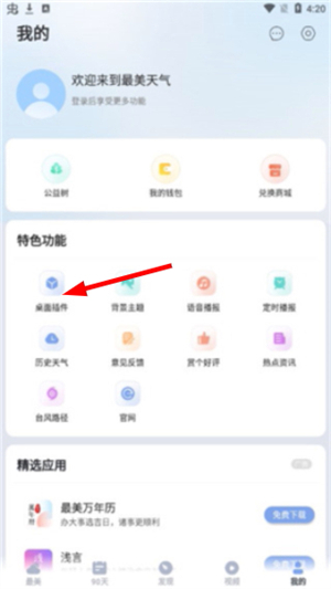 最美天气最新版下载