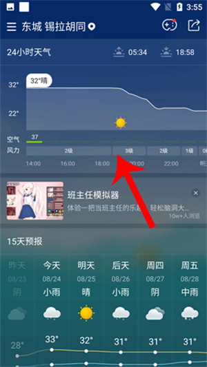 即刻天气下载安装