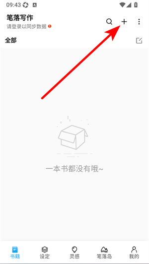 笔落写作