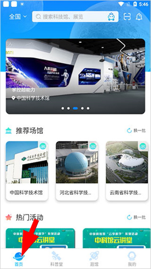 中国数字科技馆app下载官网版