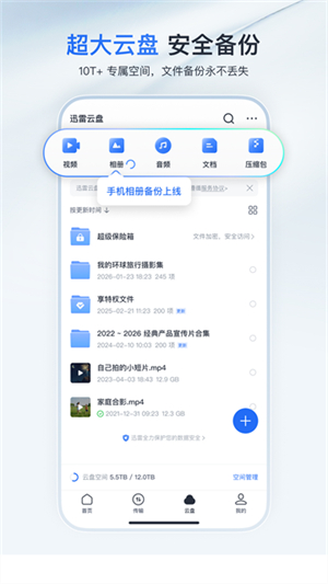迅雷云盘app官方版