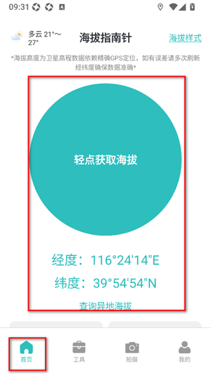 海拔指南针