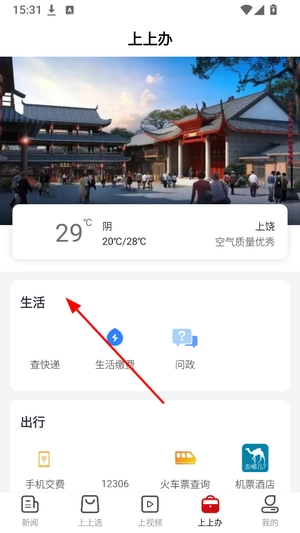 上饶新闻app官方版下载安装