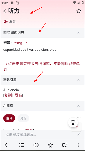 西语助手