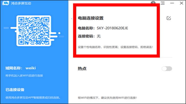 鸿合多屏互动手机版下载