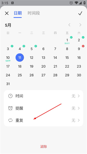 滴答清单软件下载安装免费版