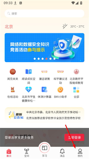 京学通app官方下载最新版