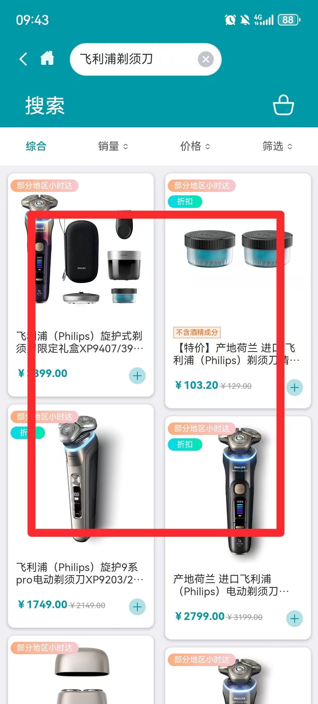 顺电网上商城