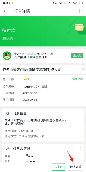 途牛旅游官网版app下载