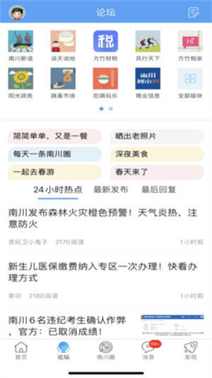 南川方竹论坛官网下载