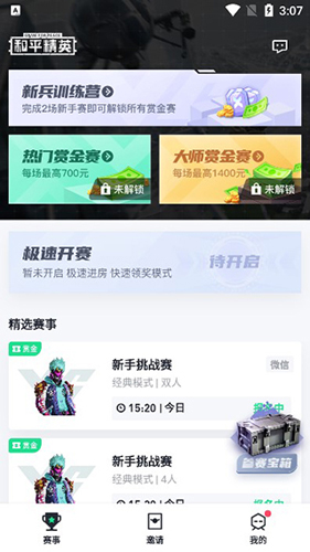 提提电竞官网版下载