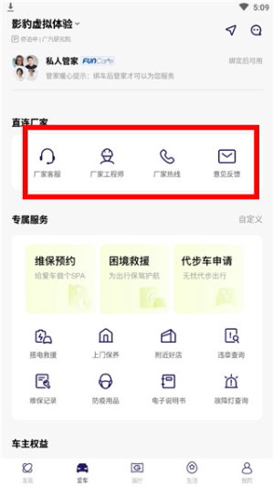广汽传祺app下载