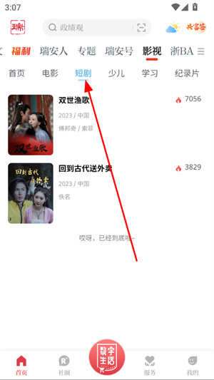 天瑞地安app下载安装手机版