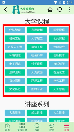 大学资源网app下载最新版本