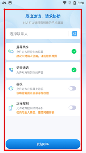 小X远程app下载