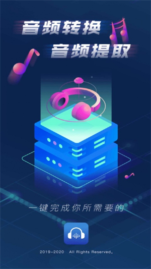 音频转换器下载免费版