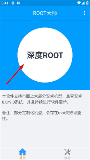 root大师官方新版本