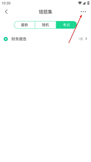 会计随身学
